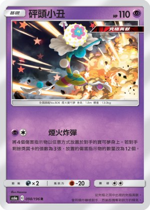 Blacephalon