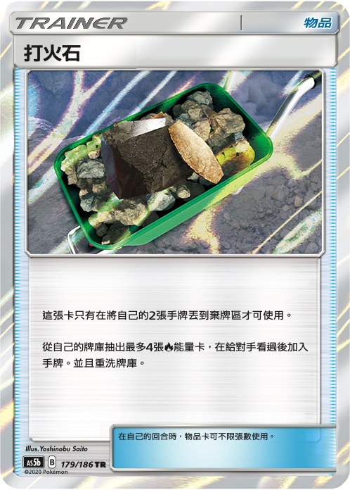 Fire Stone