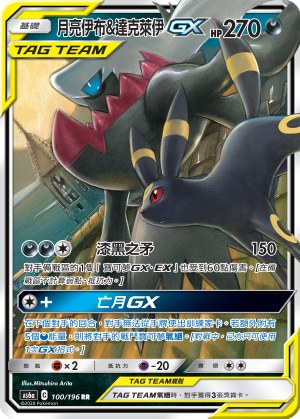 Umbreon & Darkrai-GX