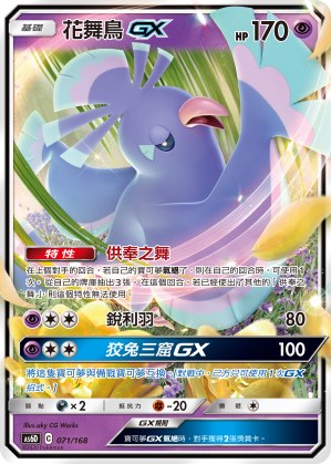 Oricorio GX