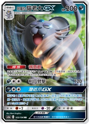 Alolan Persian GX