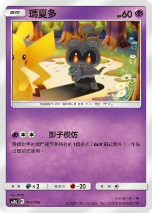 Marshadow