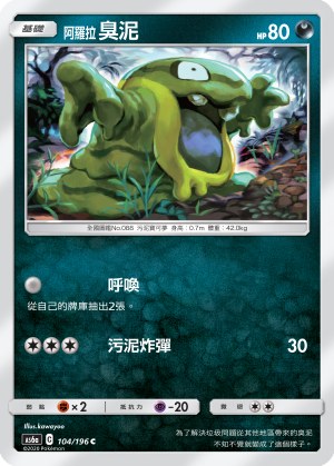 Alolan Grimer