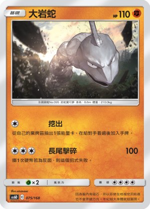 Onix