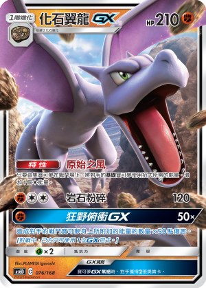 Aerodactyl GX