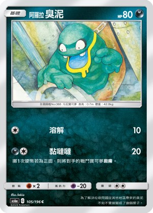 Alolan Grimer