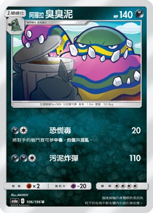 Alolan Muk
