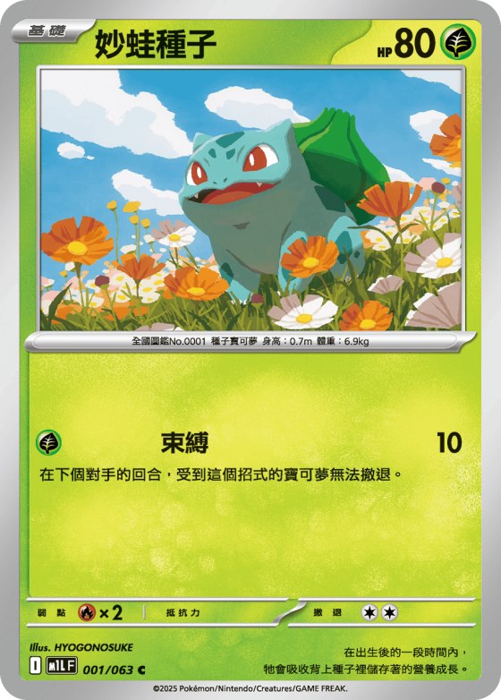 Bulbasaur