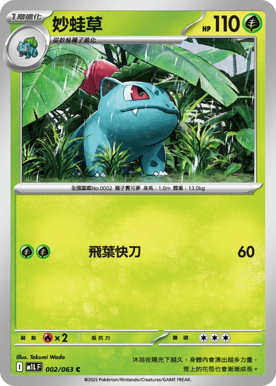 Ivysaur
