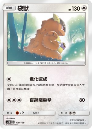 Kangaskhan
