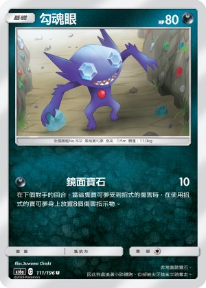 Sableye