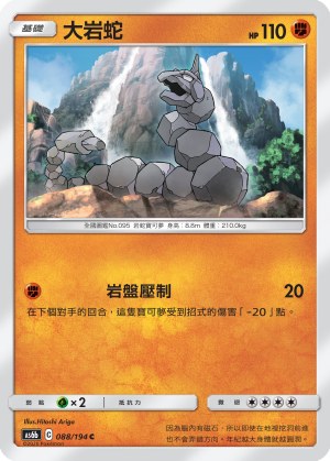 Onix