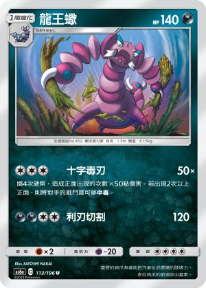 Drapion