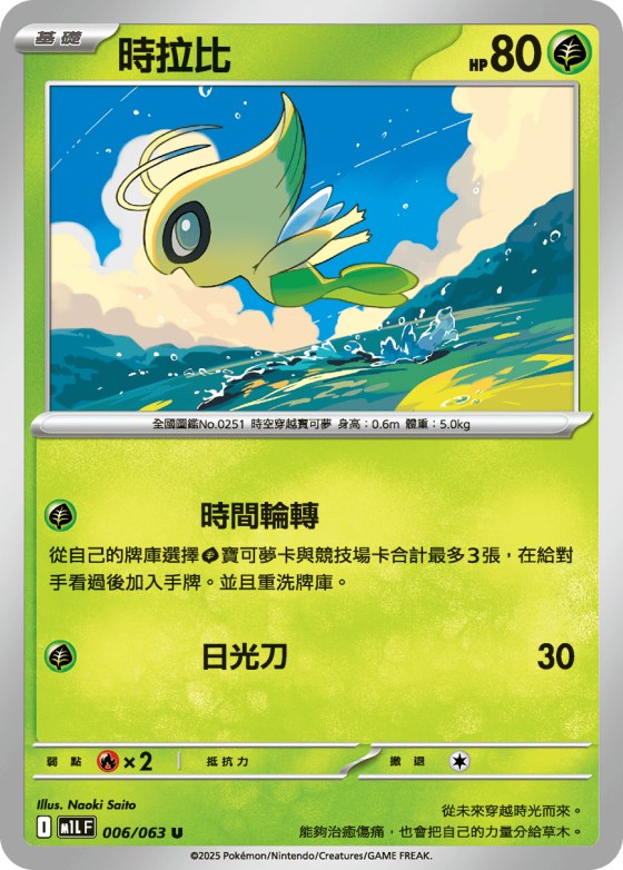 Celebi