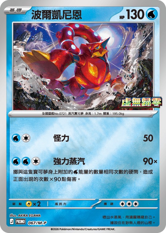 Volcanion