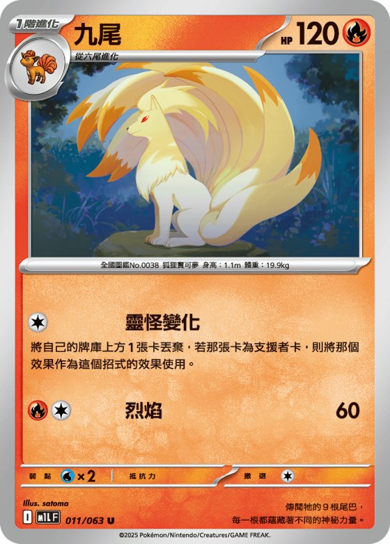 Ninetales