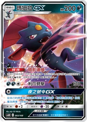 Weavile GX