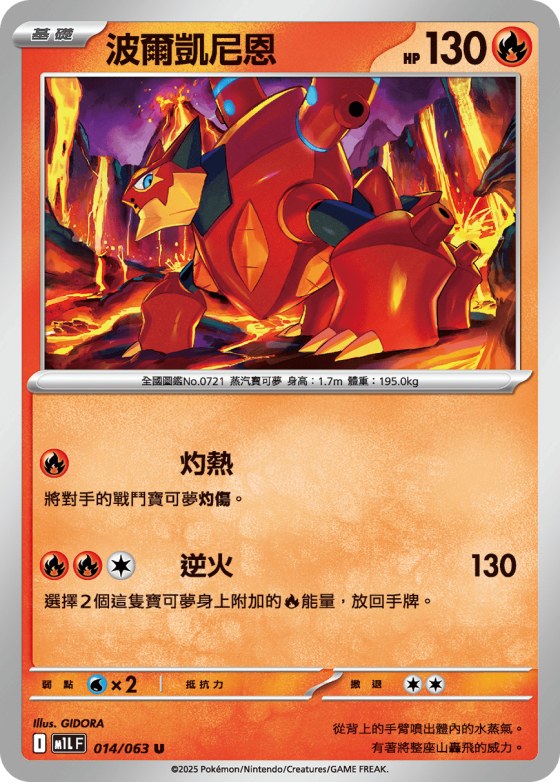 Volcanion