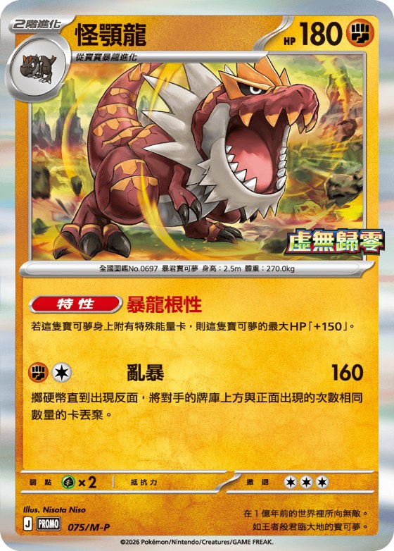 Tyrantrum