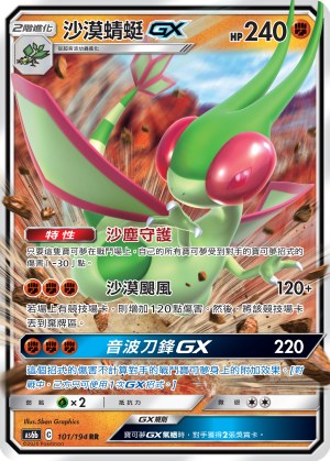 Flygon GX
