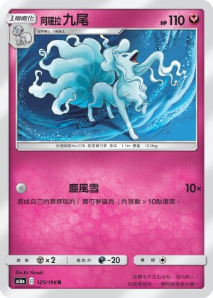 Alolan Ninetales