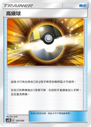 Ultra Ball