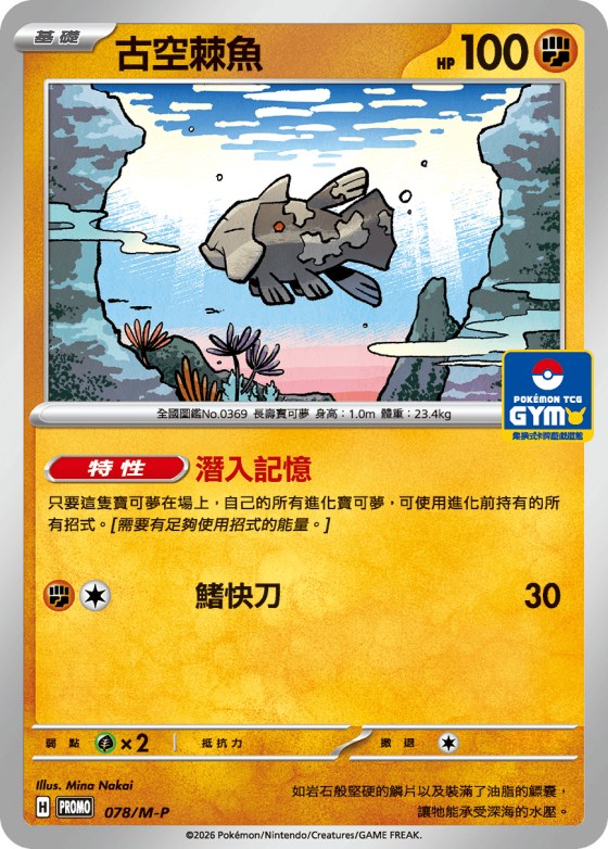 Relicanth