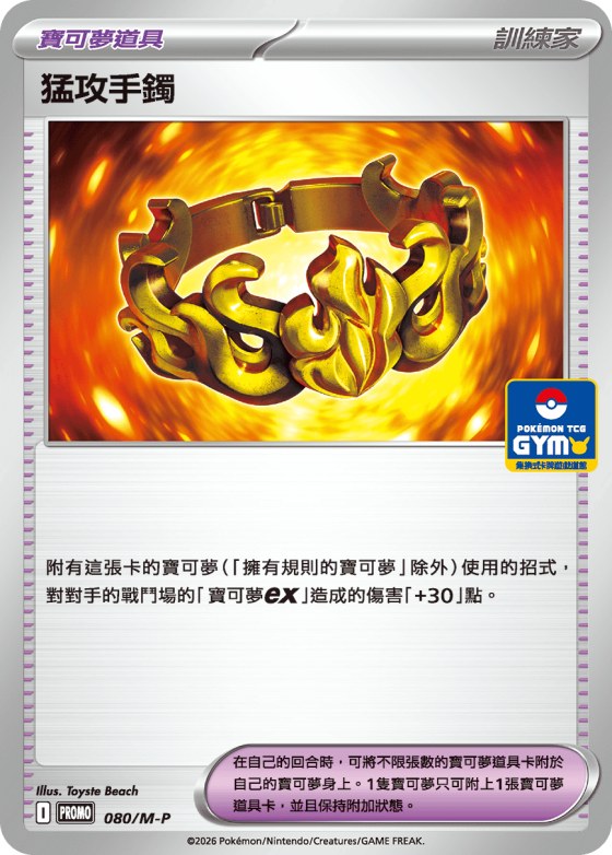 Brave Bangle