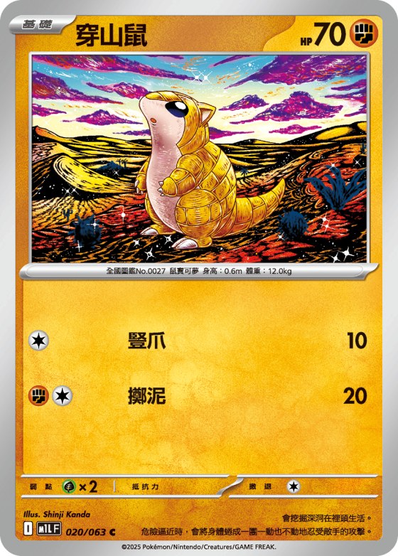 Sandshrew