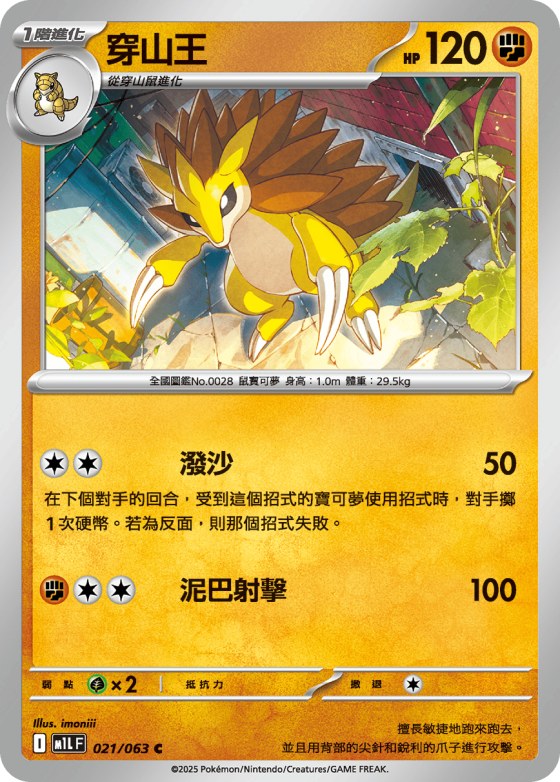 Sandslash