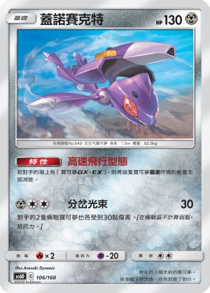 Genesect