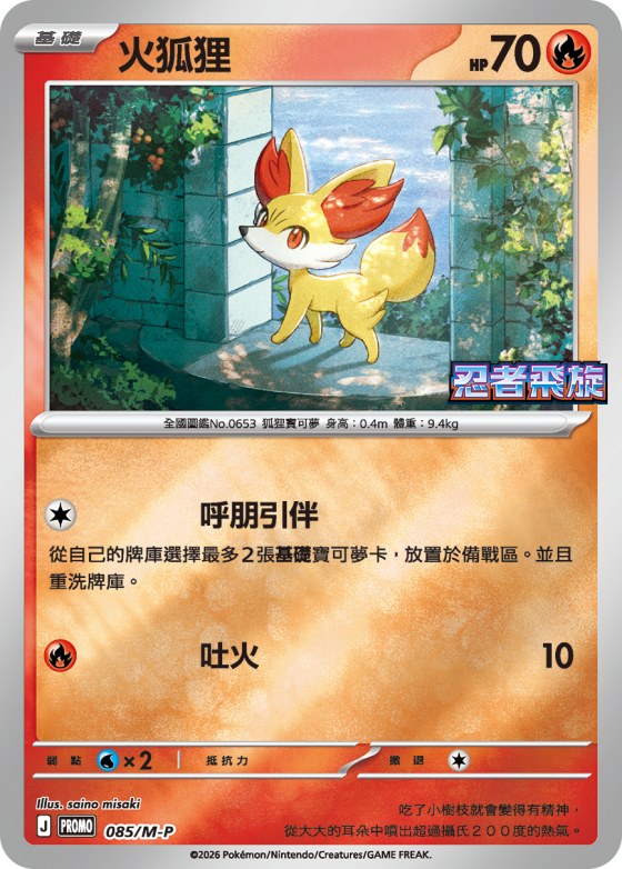 Fennekin