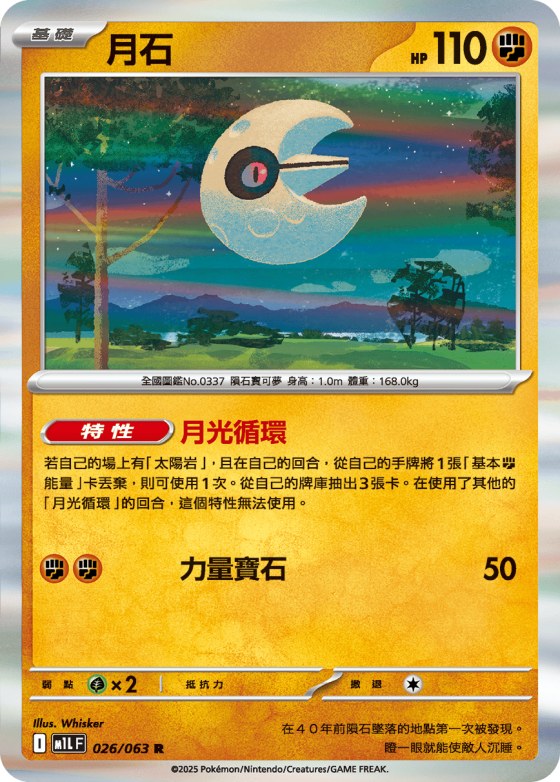 Lunatone