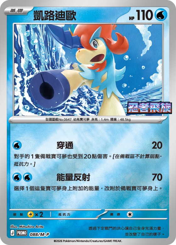 Keldeo
