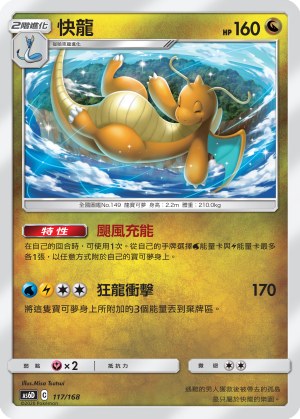 Dragonite