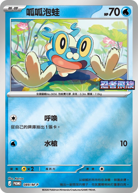 Froakie