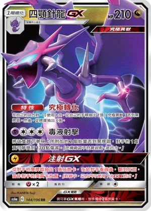 Naganadel GX
