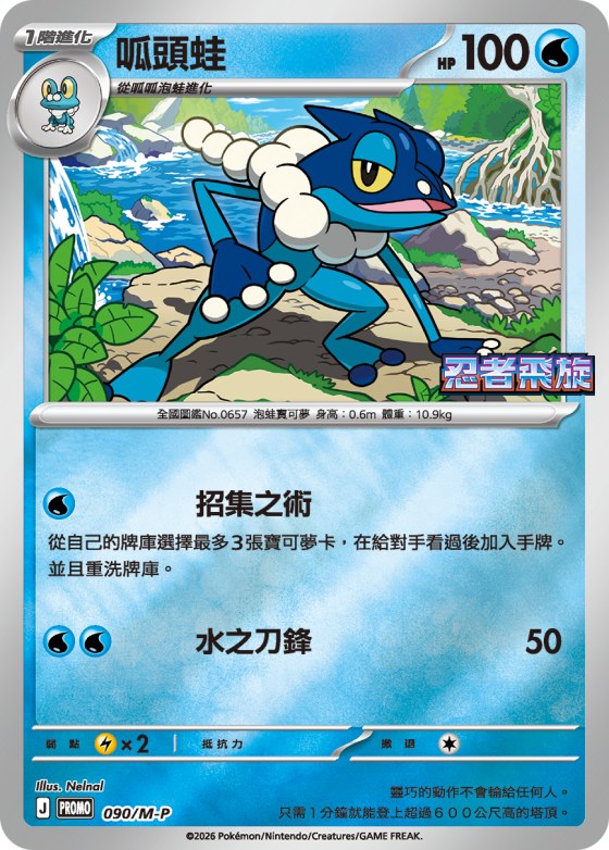Frogadier