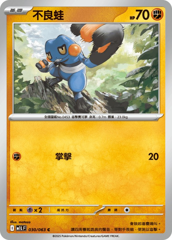 Croagunk