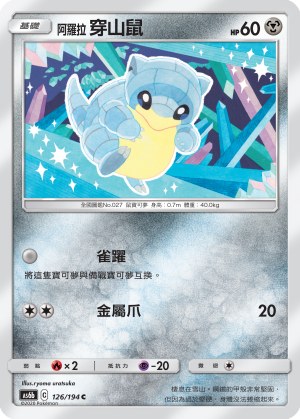Alolan Sandshrew