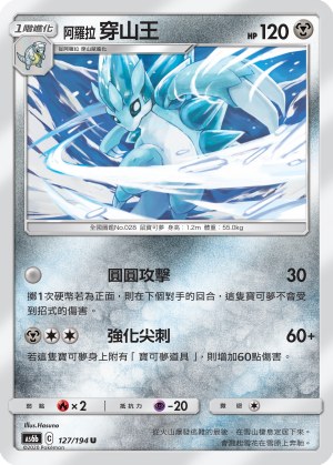 Alolan Sandslash