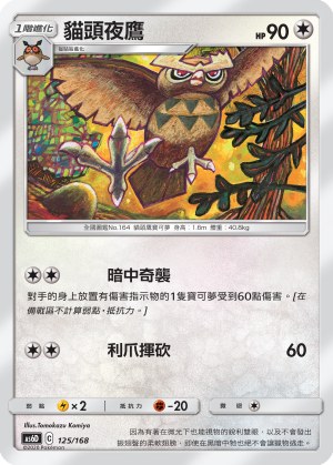 Noctowl