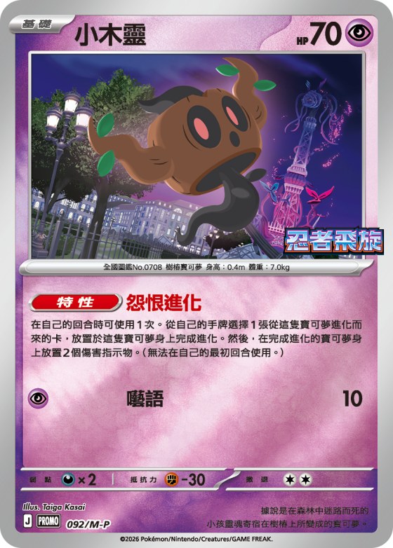Phantump