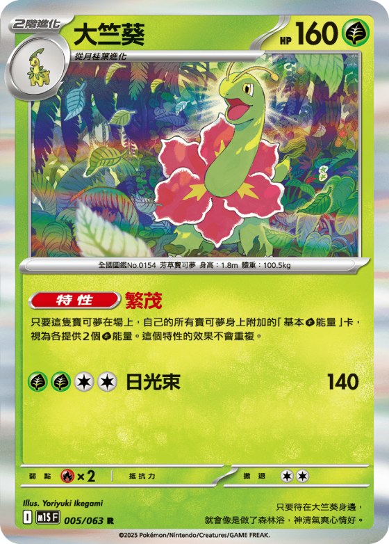 Meganium