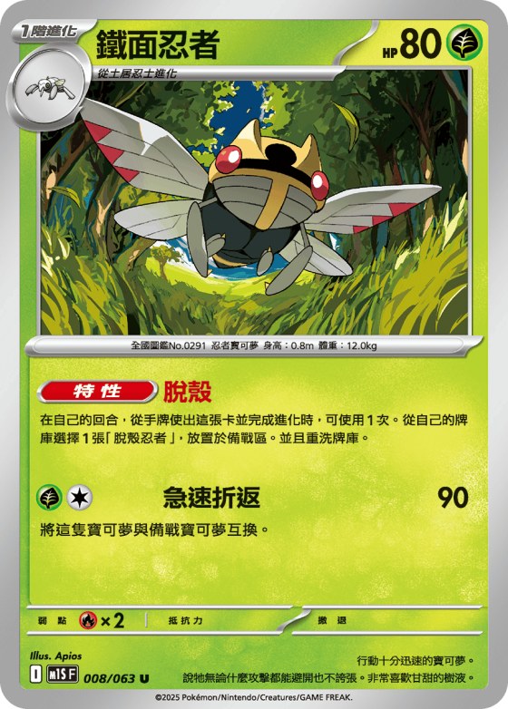 Ninjask