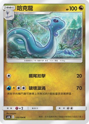 Dragonair