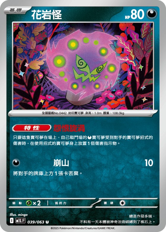 Spiritomb