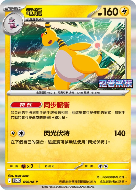 Ampharos