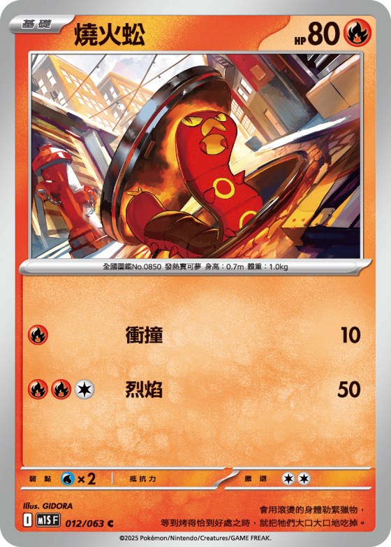 Sizzlipede