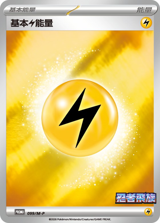 Basic Lightning Energy